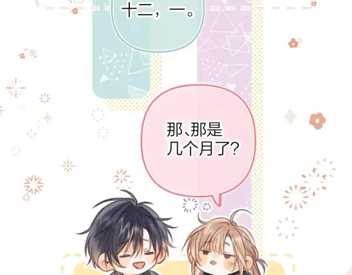 《偷偷藏不住》第二季17 男狐狸精图20