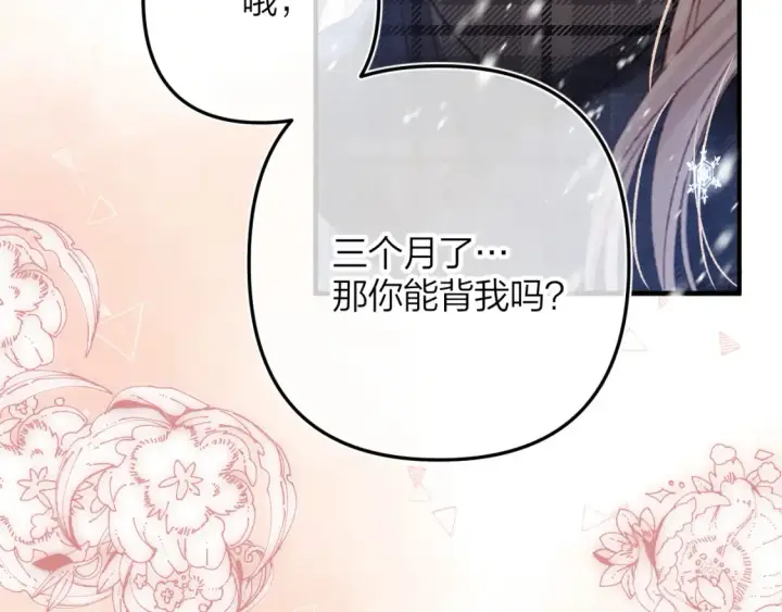 《偷偷藏不住》第二季17 男狐狸精图23