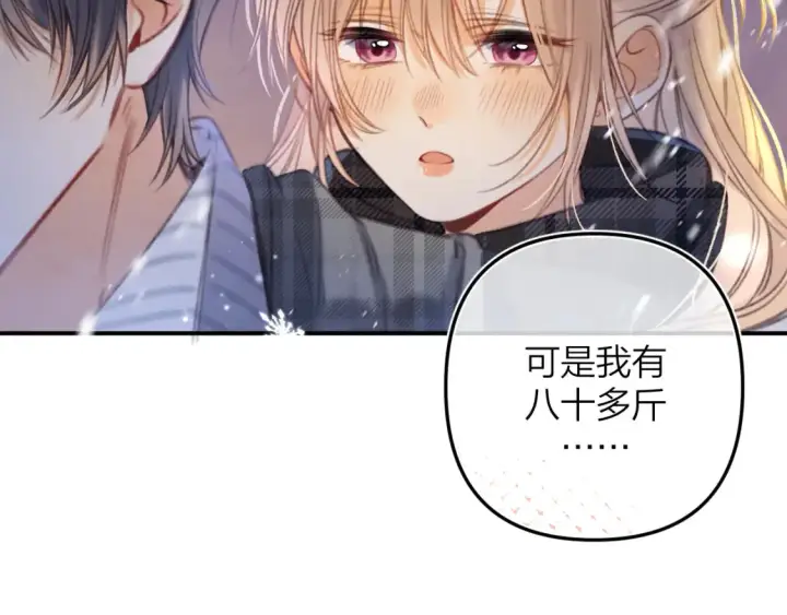 《偷偷藏不住》第二季17 男狐狸精图27
