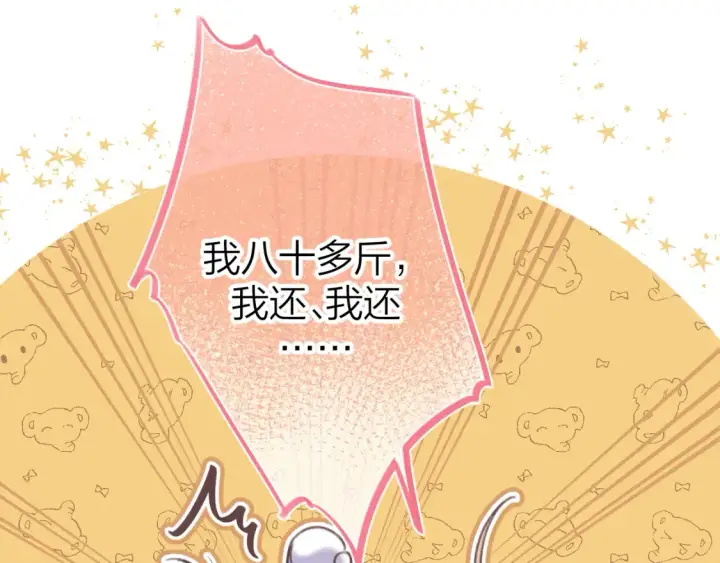 《偷偷藏不住》第二季17 男狐狸精图28