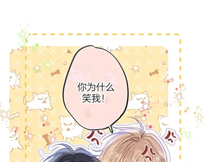 《偷偷藏不住》第二季17 男狐狸精图32