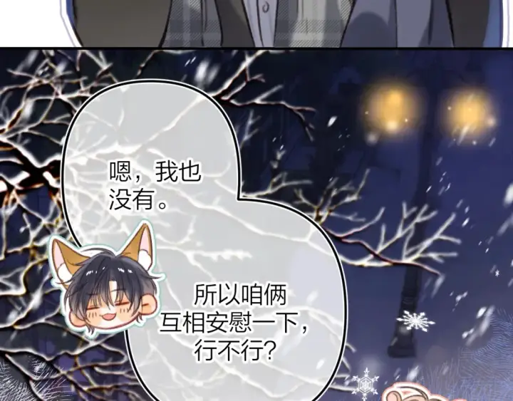 《偷偷藏不住》第二季17 男狐狸精图34