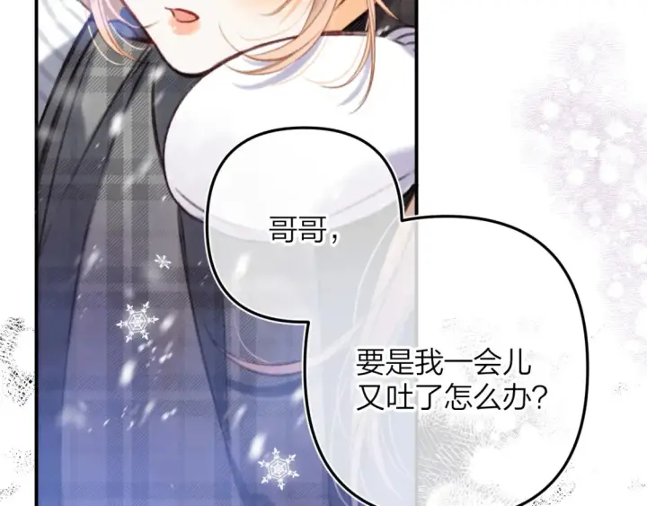 《偷偷藏不住》第二季17 男狐狸精图38