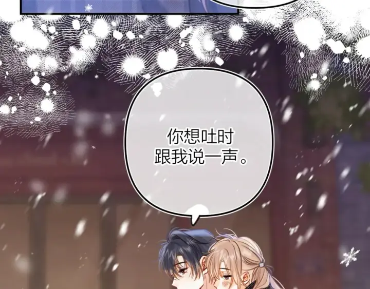 《偷偷藏不住》第二季17 男狐狸精图39