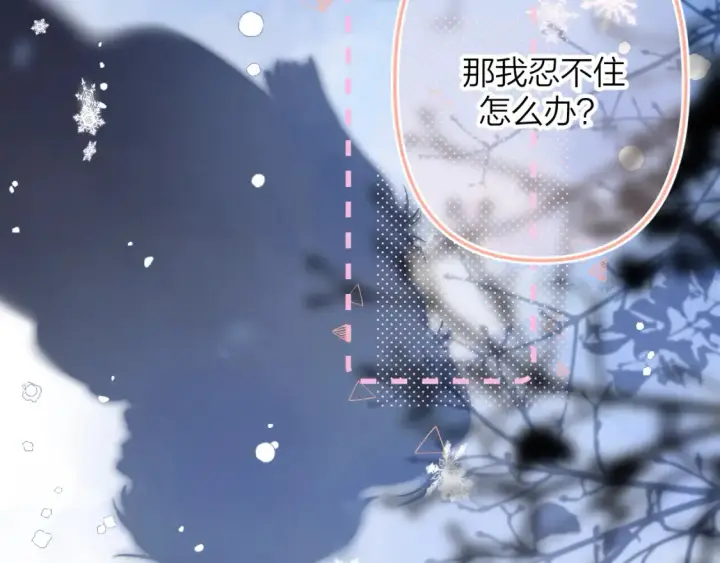 《偷偷藏不住》第二季17 男狐狸精图41