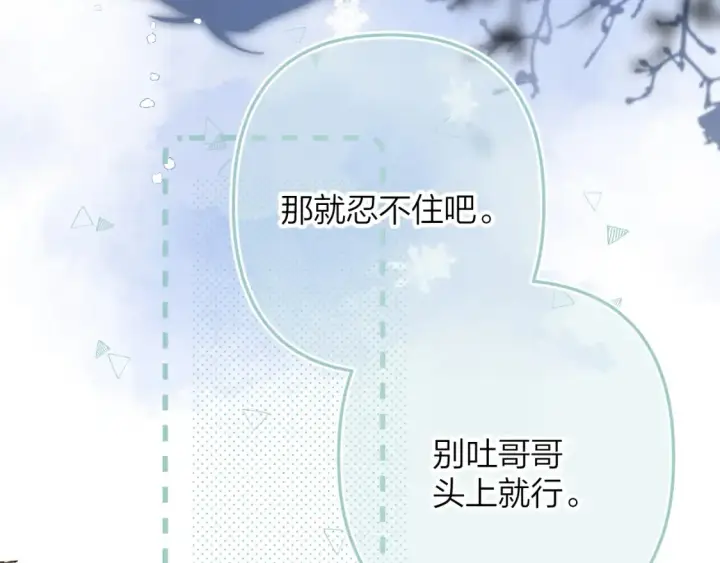 《偷偷藏不住》第二季17 男狐狸精图42
