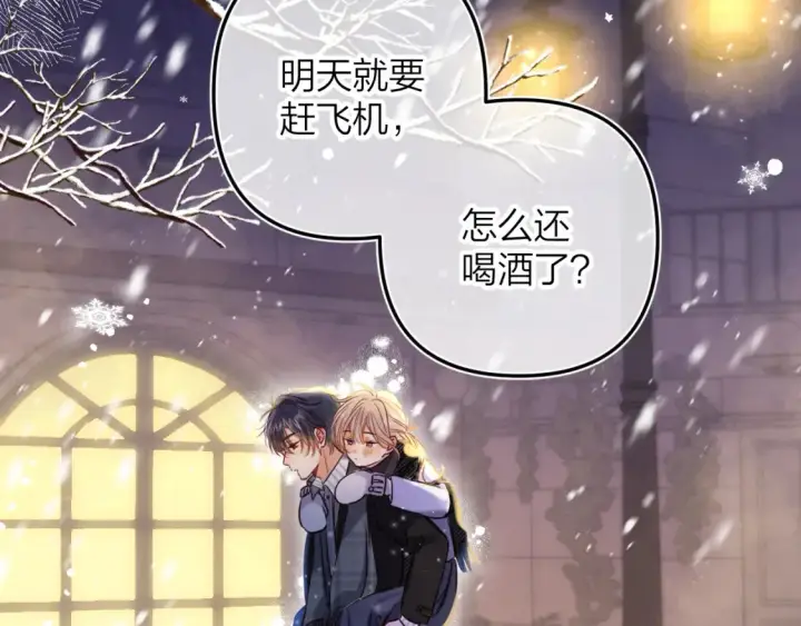 《偷偷藏不住》第二季17 男狐狸精图44