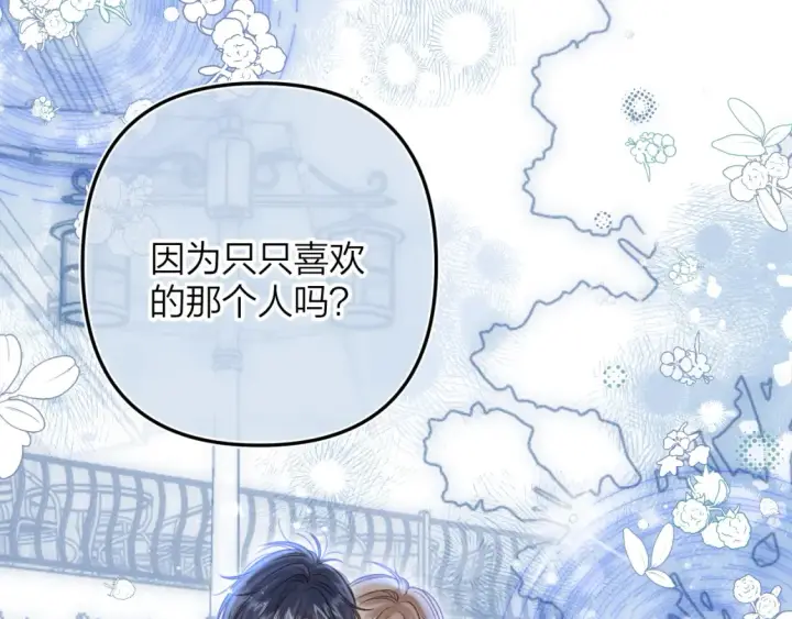 《偷偷藏不住》第二季17 男狐狸精图49