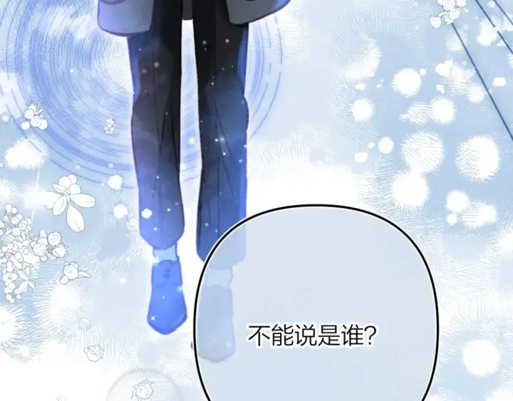 《偷偷藏不住》第二季17 男狐狸精图51