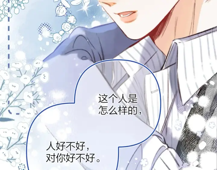 《偷偷藏不住》第二季17 男狐狸精图56