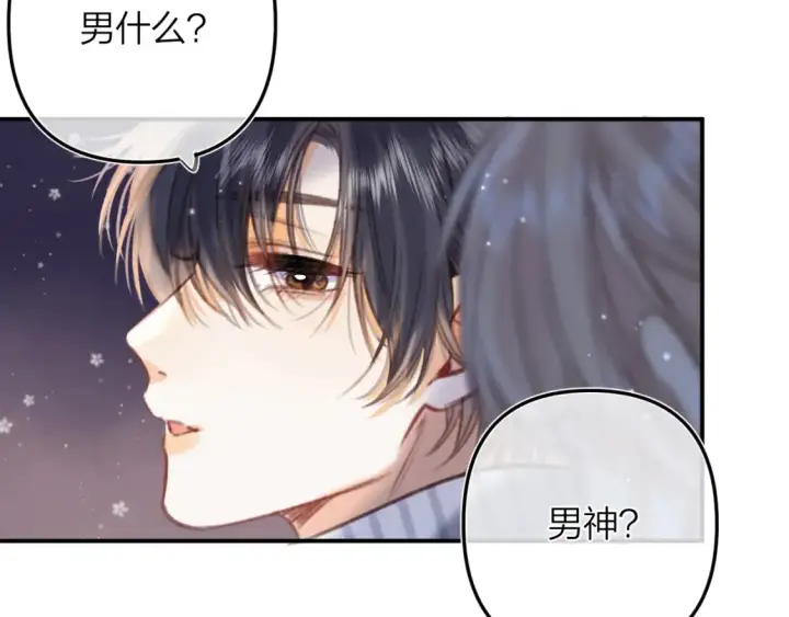 《偷偷藏不住》第二季17 男狐狸精图59