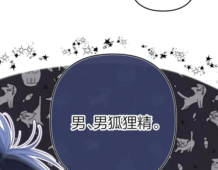 《偷偷藏不住》第二季17 男狐狸精图60