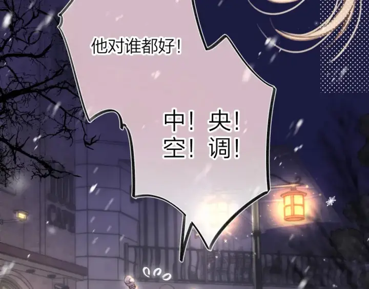 《偷偷藏不住》第二季17 男狐狸精图65