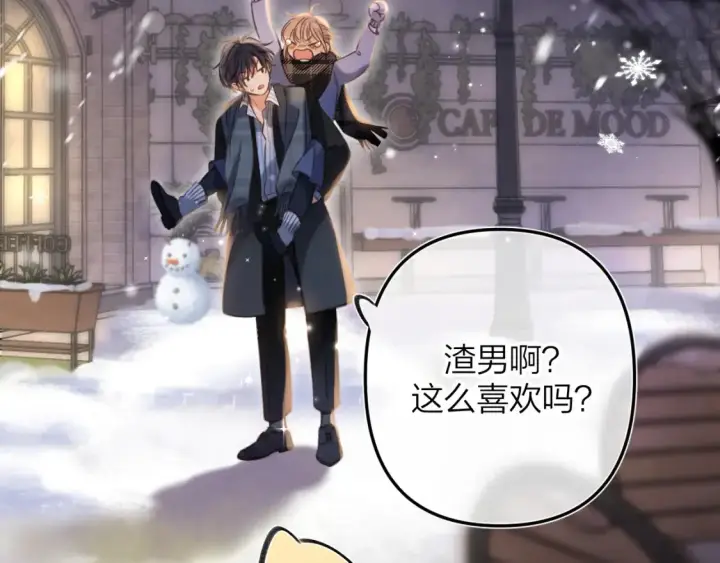 《偷偷藏不住》第二季17 男狐狸精图66