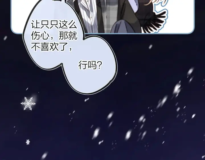 《偷偷藏不住》第二季17 男狐狸精图68
