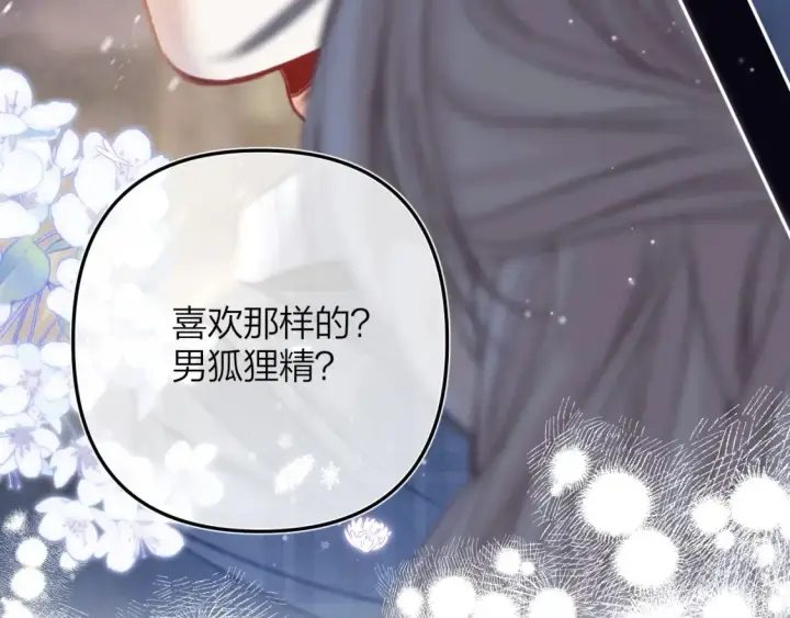 《偷偷藏不住》第二季17 男狐狸精图80