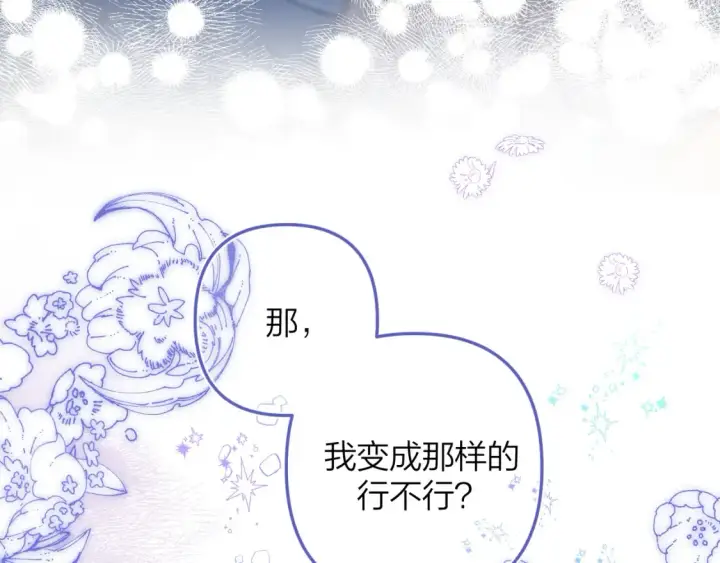 《偷偷藏不住》第二季17 男狐狸精图81