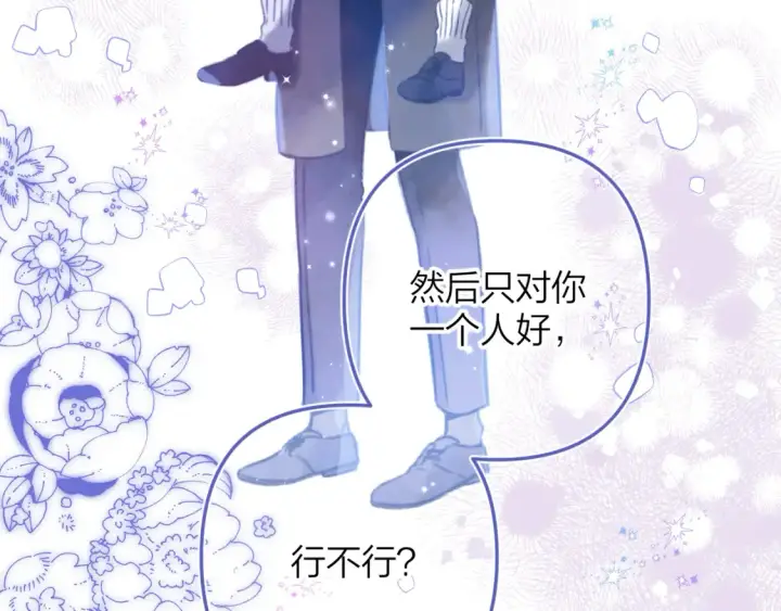《偷偷藏不住》第二季17 男狐狸精图83