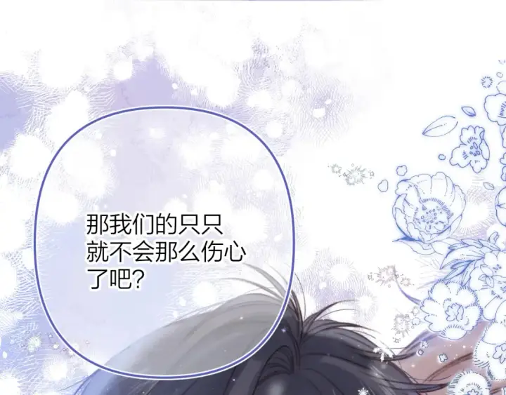 《偷偷藏不住》第二季17 男狐狸精图85