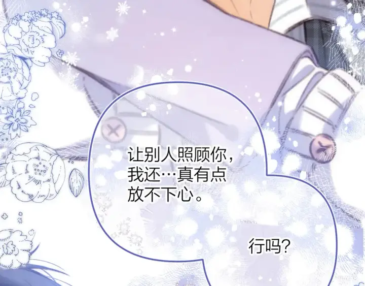 《偷偷藏不住》第二季17 男狐狸精图87
