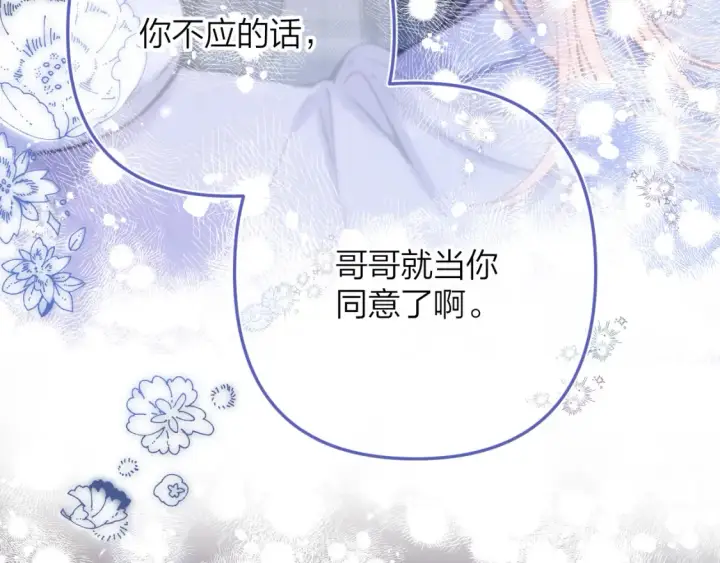 《偷偷藏不住》第二季17 男狐狸精图90