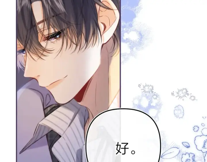 《偷偷藏不住》第二季17 男狐狸精图93