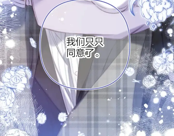 《偷偷藏不住》第二季17 男狐狸精图96