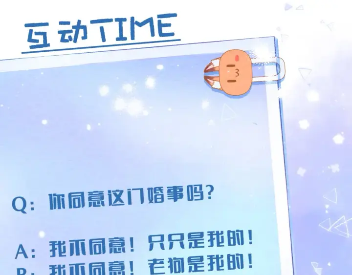 《偷偷藏不住》第二季17 男狐狸精图99