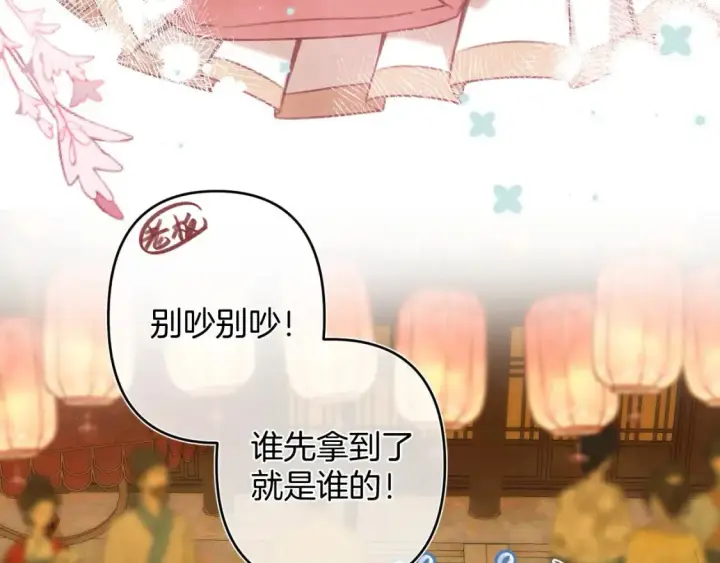 《偷偷藏不住》春节番外 图11