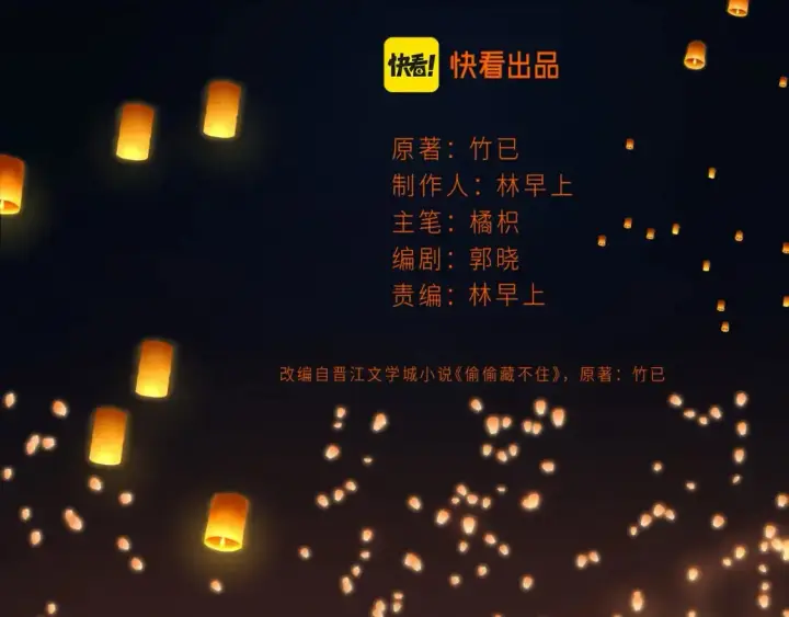 《偷偷藏不住》春节番外 图2