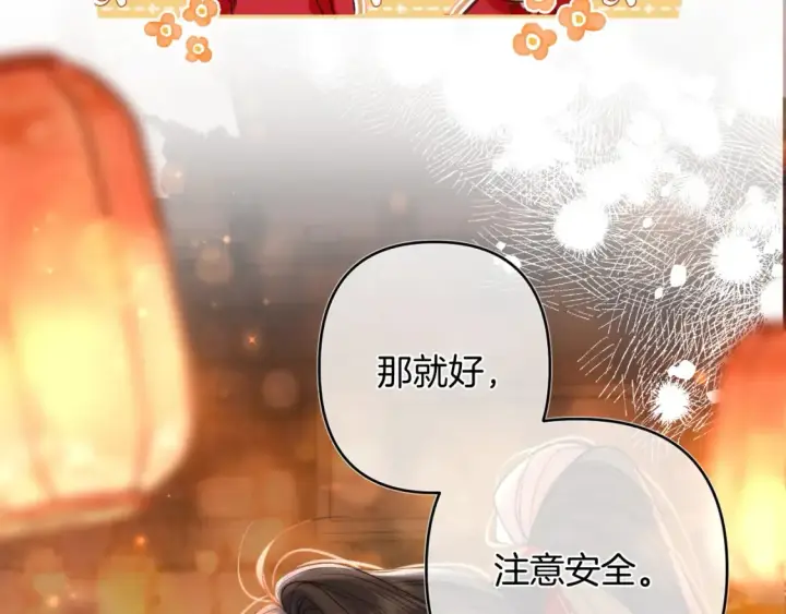 《偷偷藏不住》春节番外 图30