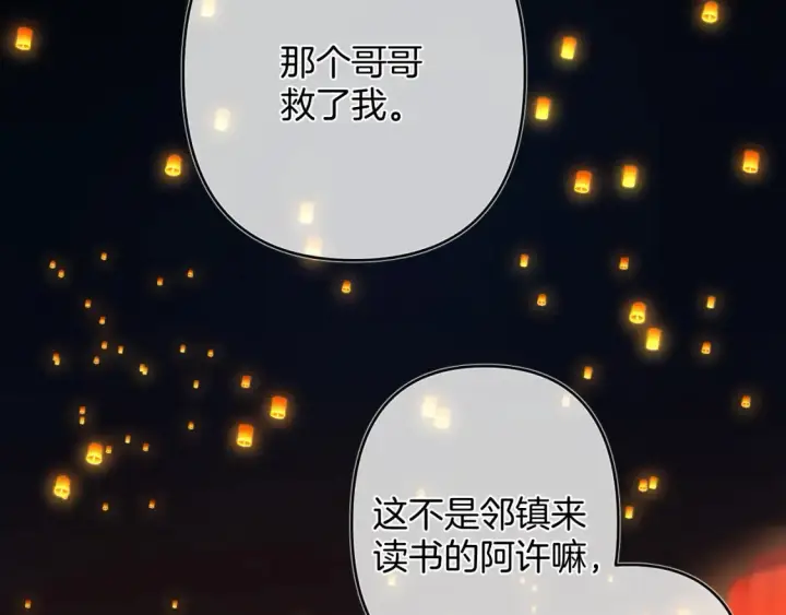 《偷偷藏不住》春节番外 图37