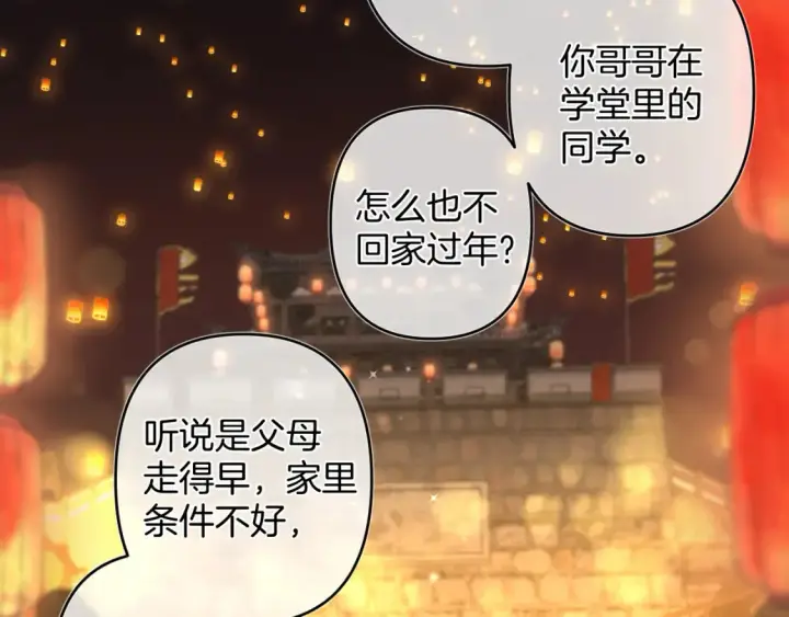 《偷偷藏不住》春节番外 图38
