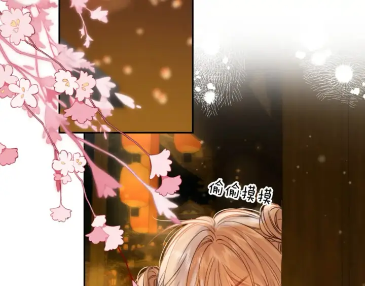 《偷偷藏不住》春节番外 图49