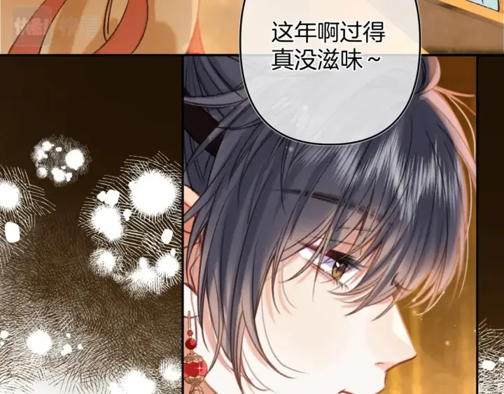《偷偷藏不住》春节番外 图52