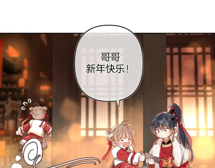 《偷偷藏不住》春节番外 图58