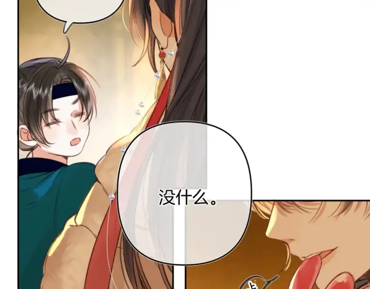 《偷偷藏不住》春节番外 图64