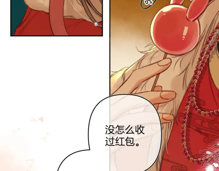 《偷偷藏不住》春节番外 图65