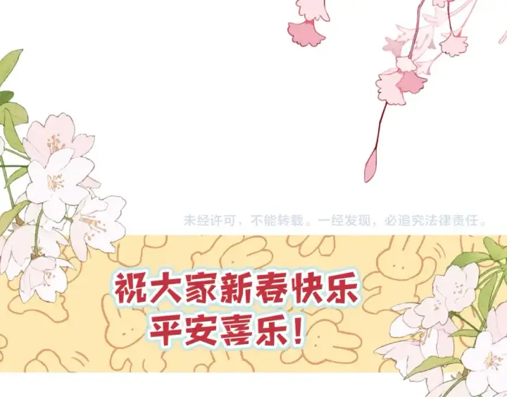 《偷偷藏不住》春节番外 图70