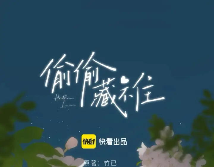 《偷偷藏不住》第二季21 怎么不行？图102