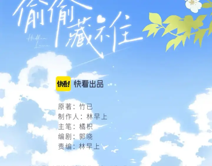 《偷偷藏不住》第二季21 怎么不行？图12
