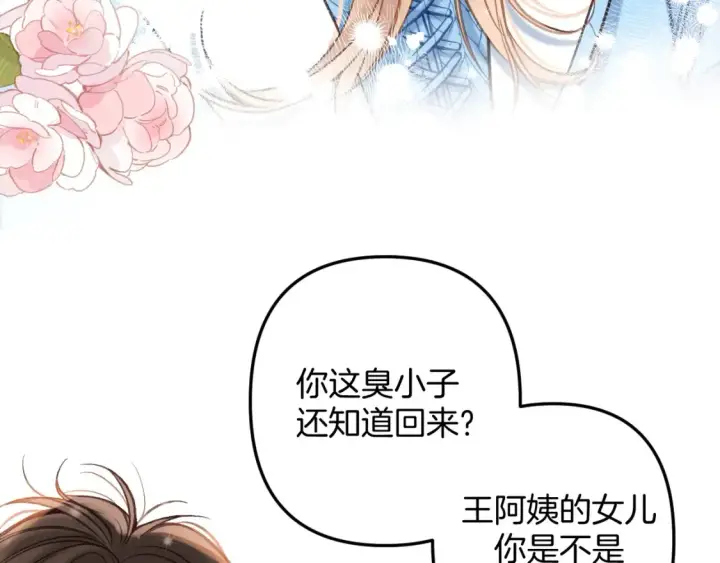 《偷偷藏不住》第二季21 怎么不行？图18