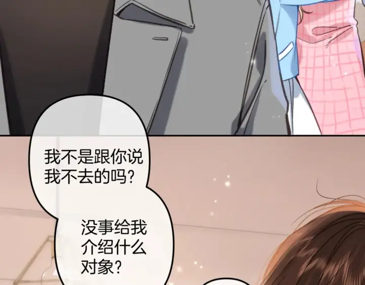 《偷偷藏不住》第二季21 怎么不行？图20
