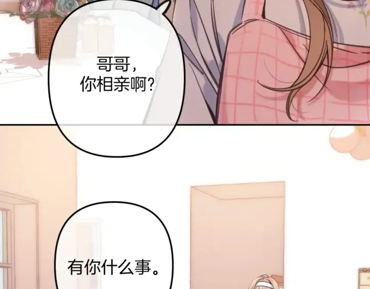 《偷偷藏不住》第二季21 怎么不行？图22