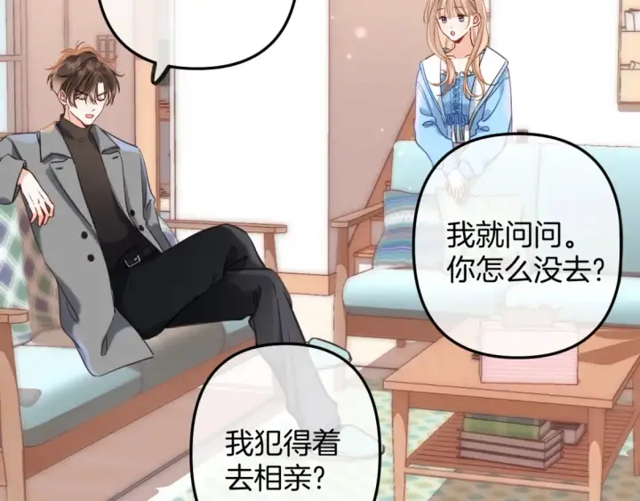 《偷偷藏不住》第二季21 怎么不行？图23
