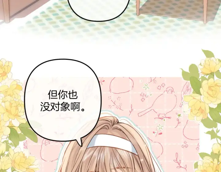 《偷偷藏不住》第二季21 怎么不行？图24