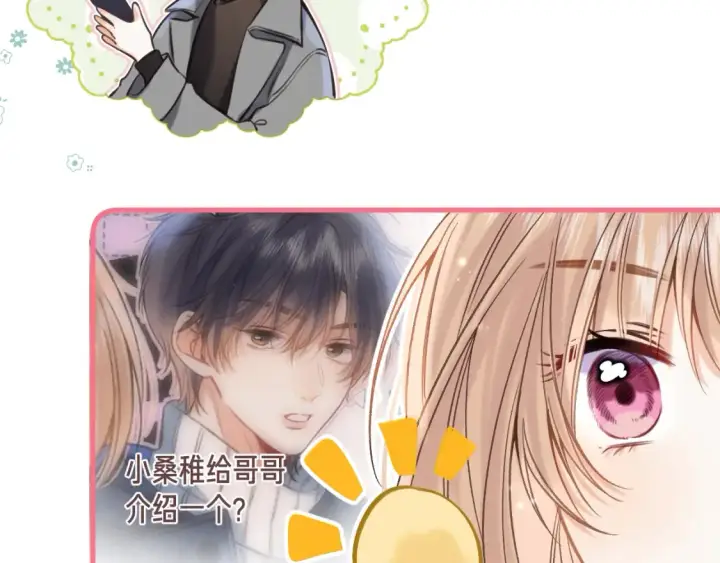 《偷偷藏不住》第二季21 怎么不行？图27