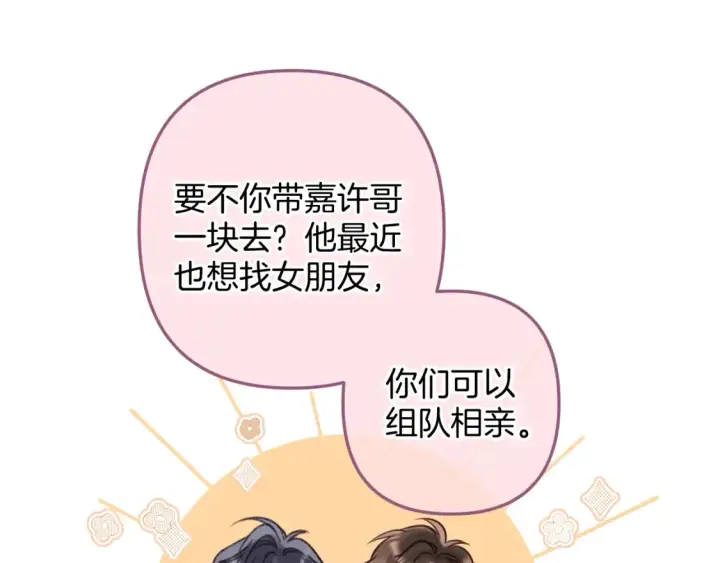 《偷偷藏不住》第二季21 怎么不行？图29