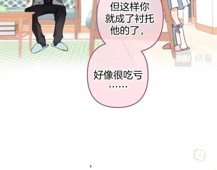 《偷偷藏不住》第二季21 怎么不行？图31