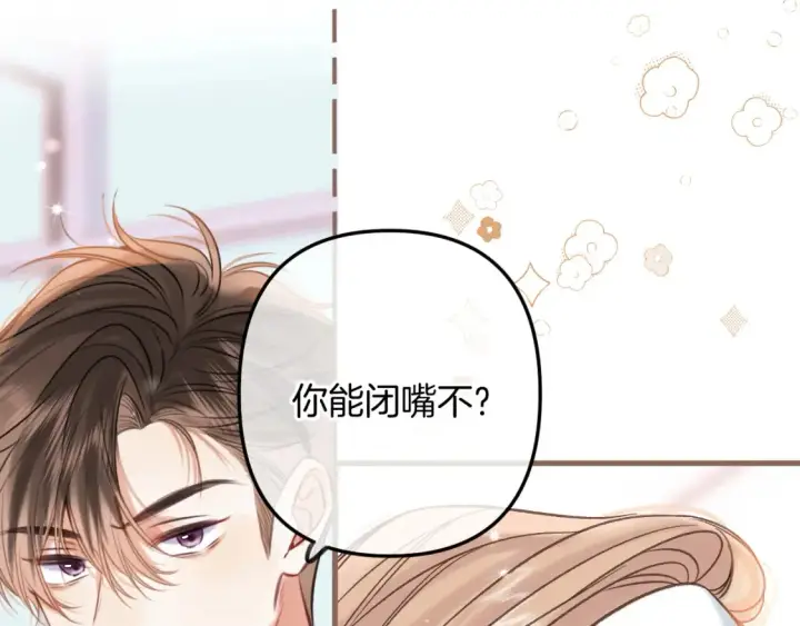 《偷偷藏不住》第二季21 怎么不行？图32